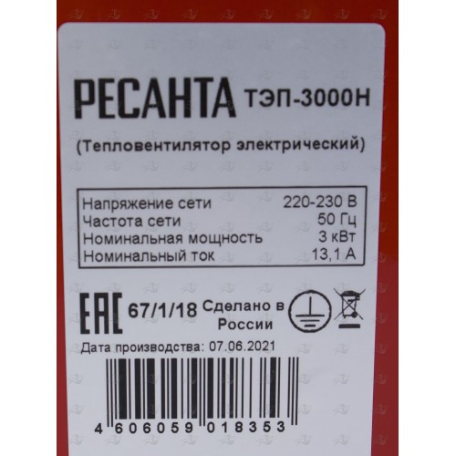 Тепловая электрическая пушка Ресанта ТЭП-3000Н 67/1/18 { 3000/1500 Вт, 220/230 В, 3.2 кг }